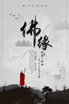 中国风海报