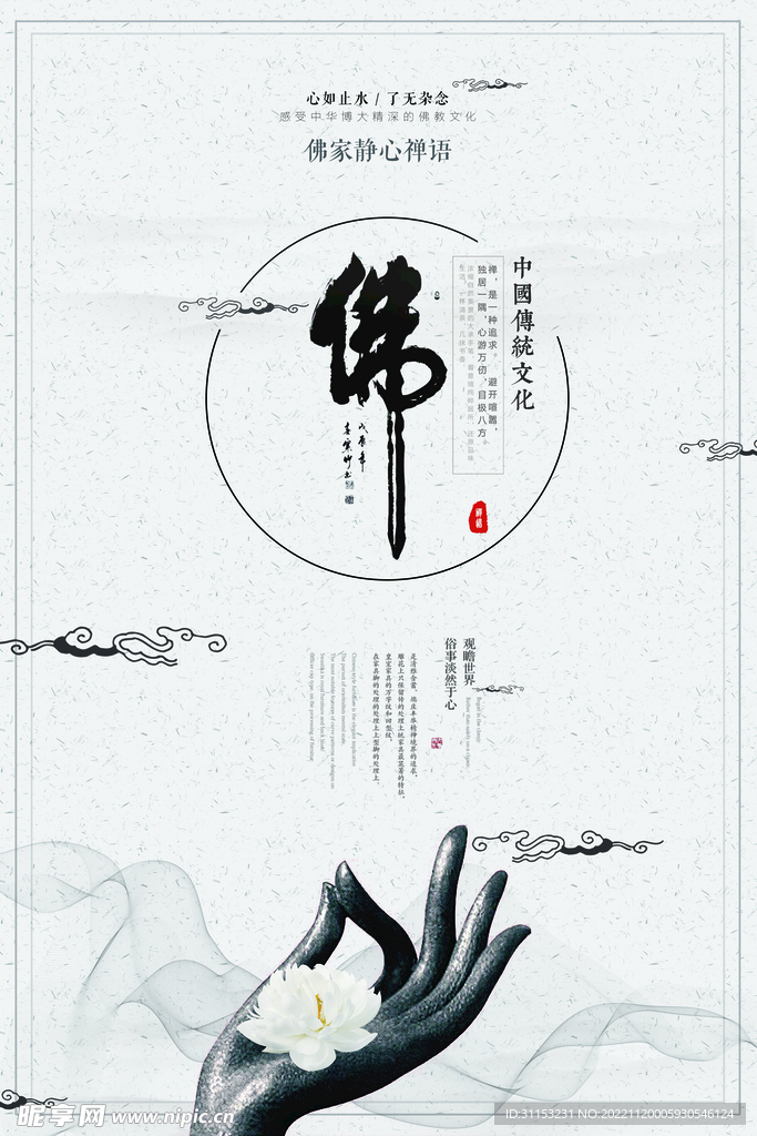 中国风海报