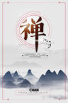 中国风海报