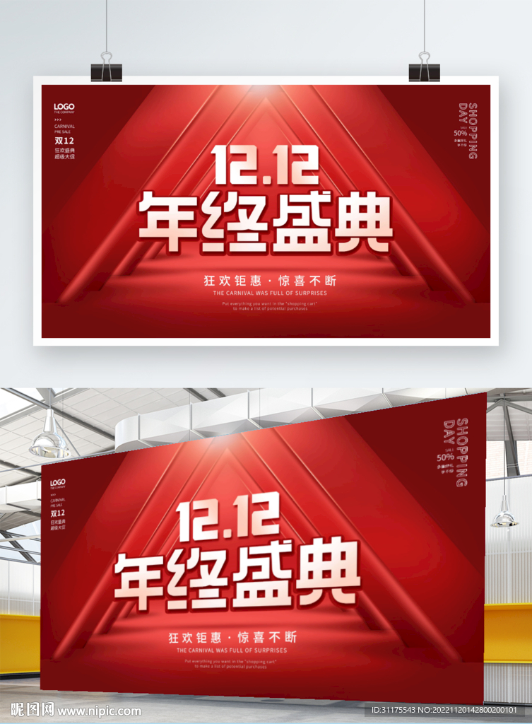 双12展板