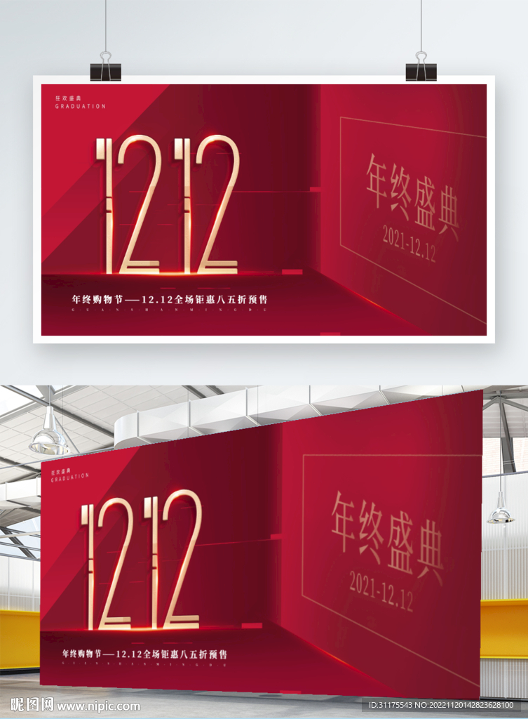 双12展板