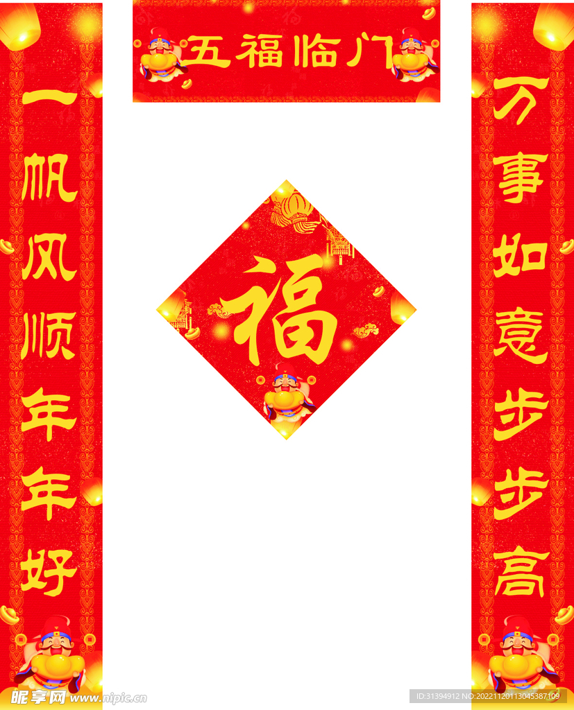 春联