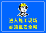 进入施工现场必须佩戴安全帽