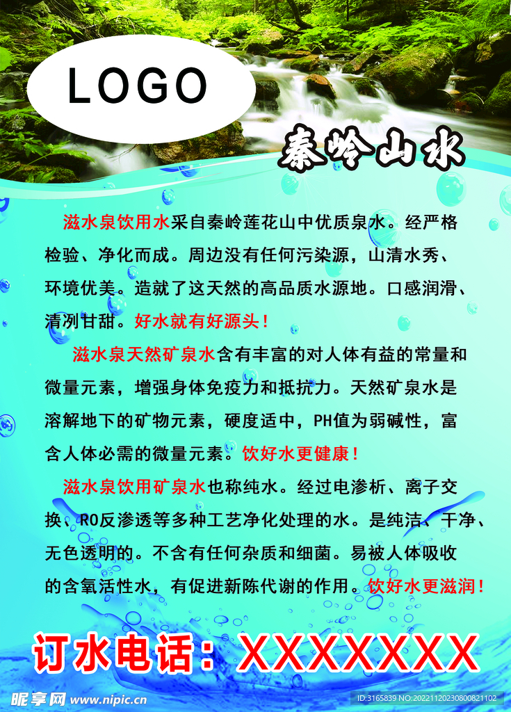 纯净水DM宣传单A4可印刷A