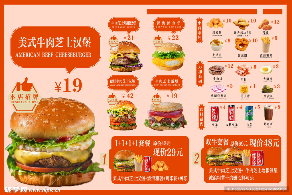 汉堡价目表
