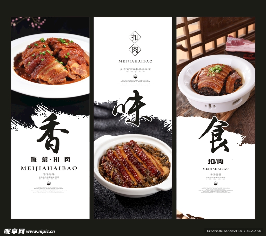 美味扣肉海报