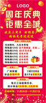 周年庆典 钜惠全城