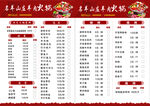 山庄 羊肉火锅菜单