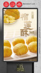 榴莲酥