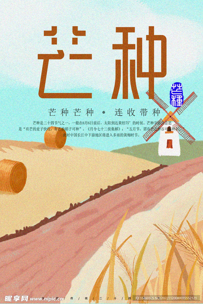 芒种