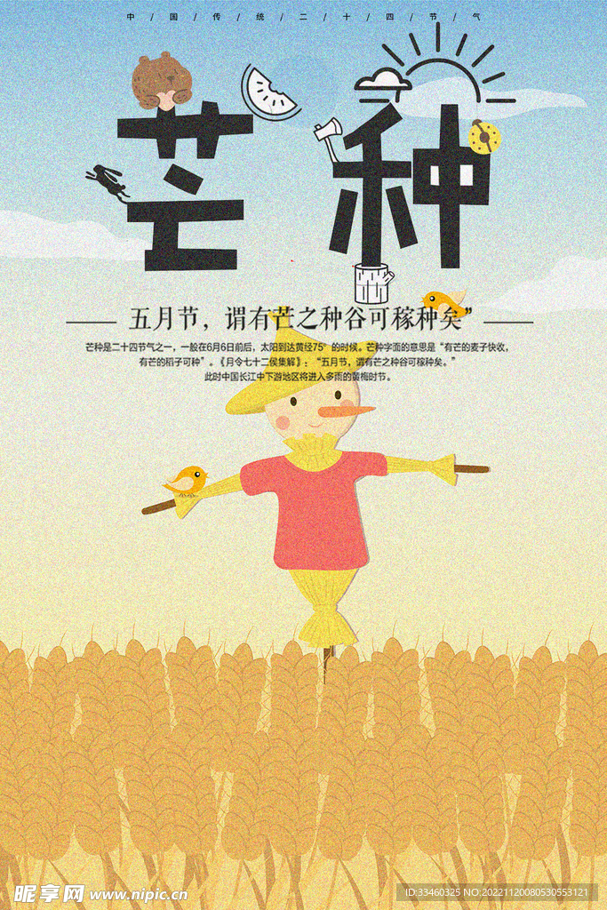 芒种