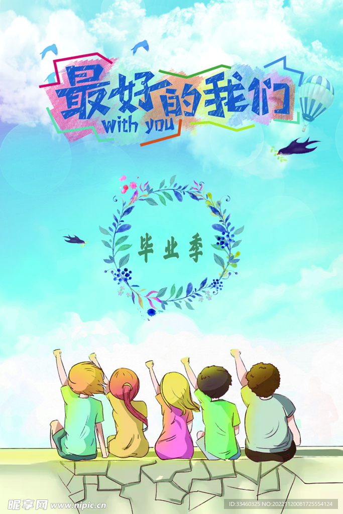 毕业季
