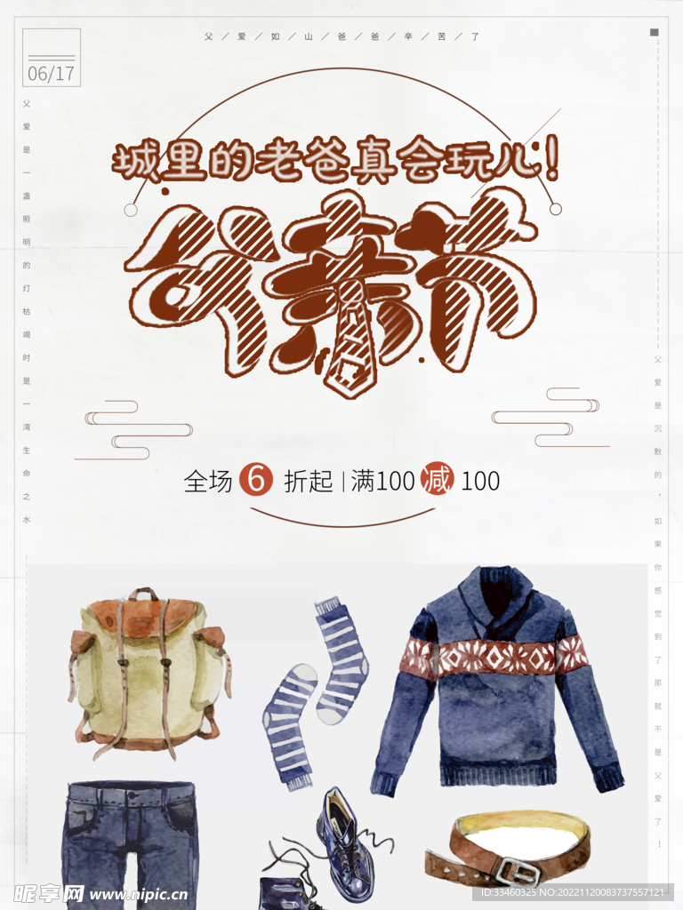 父亲节