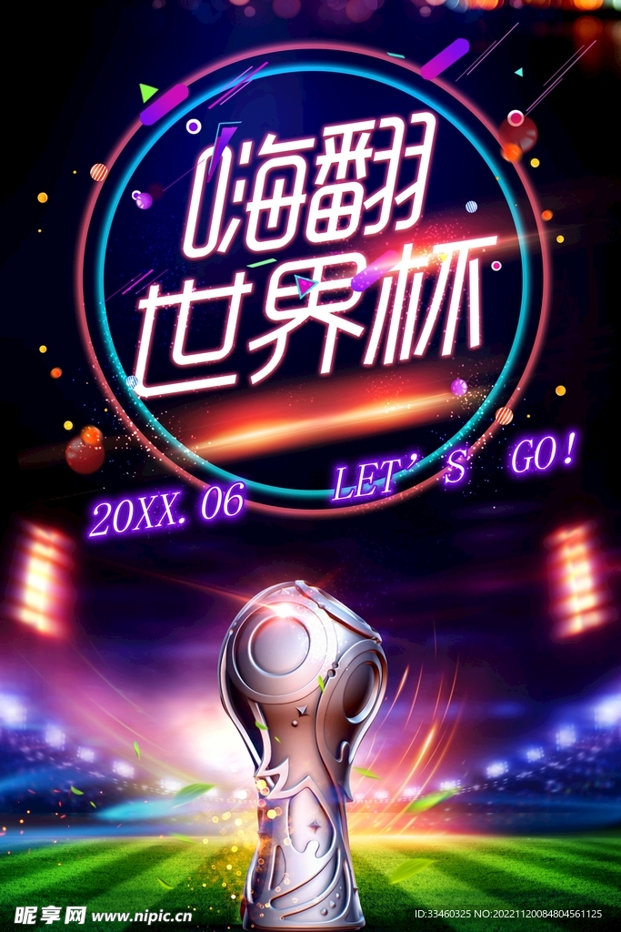 世界杯