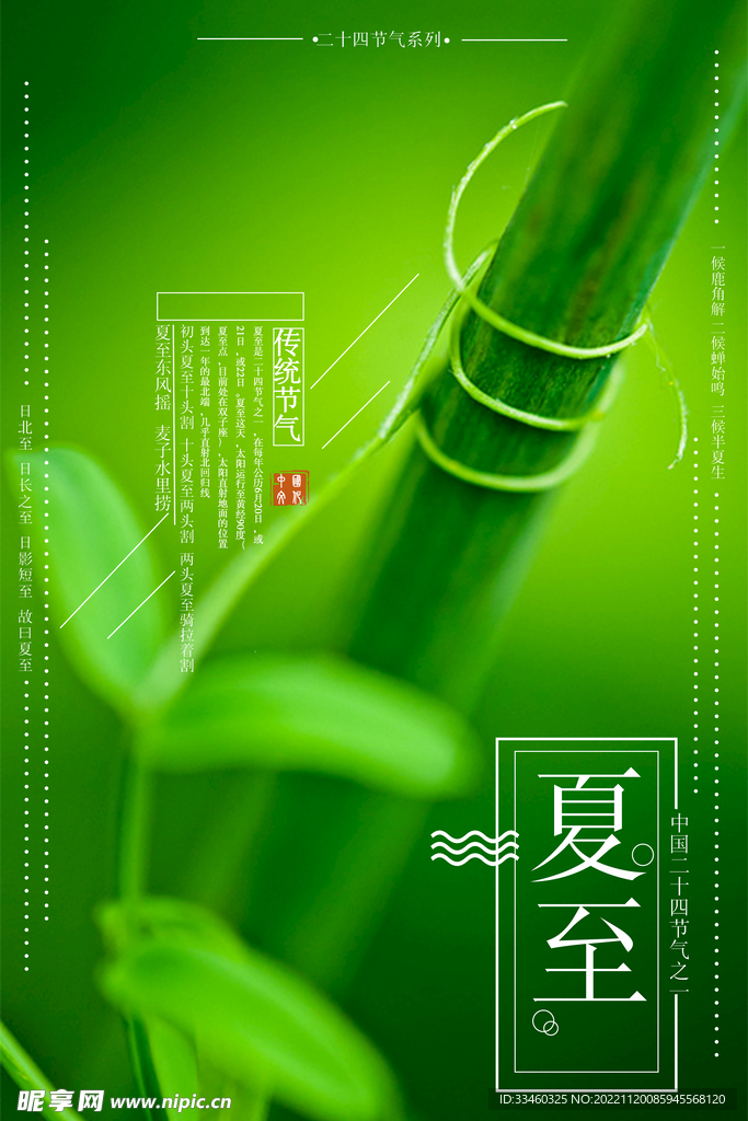 夏至
