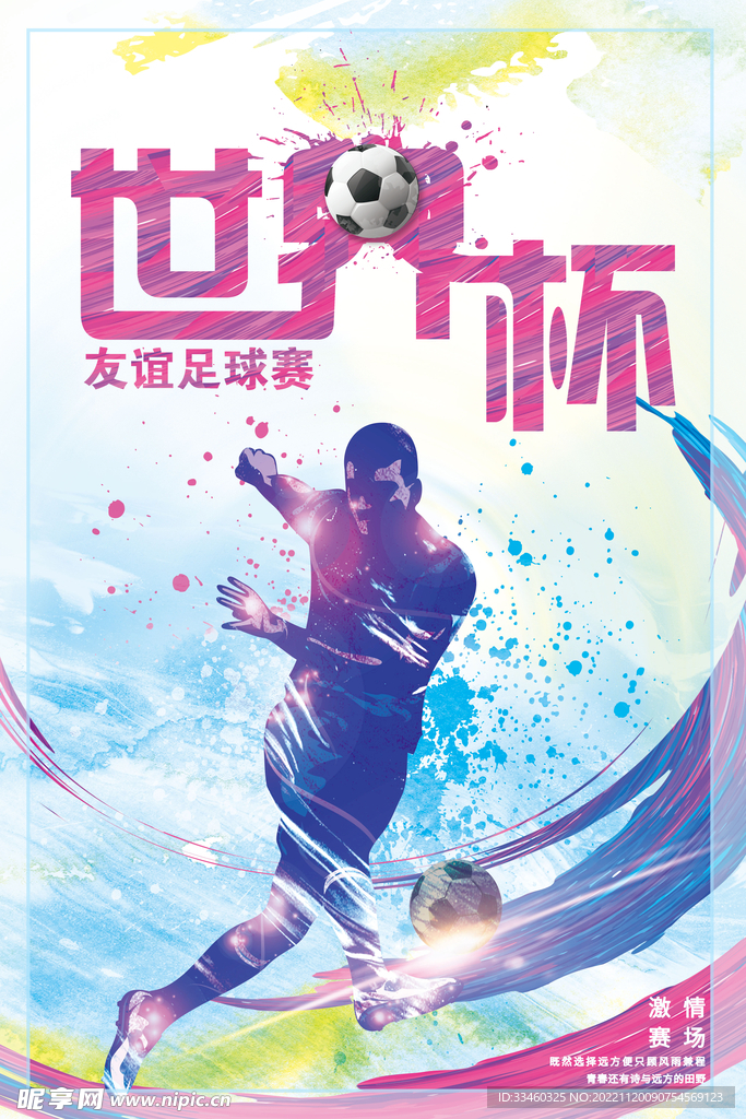 世界杯