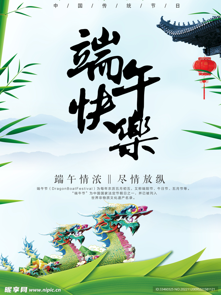 端午节快乐