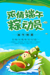 浓情端午