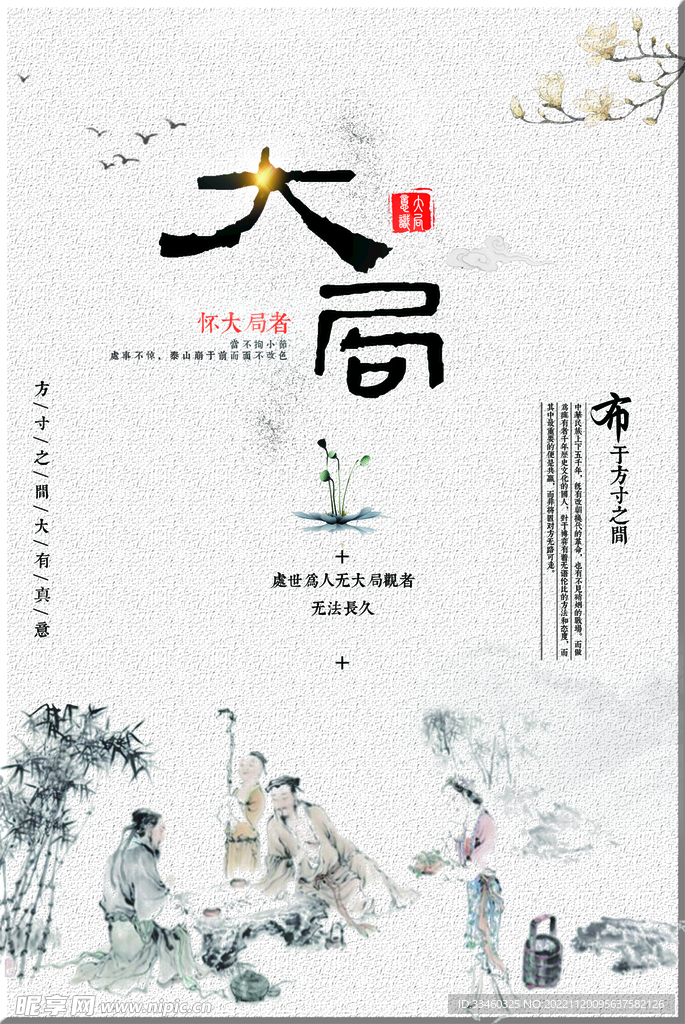 大局