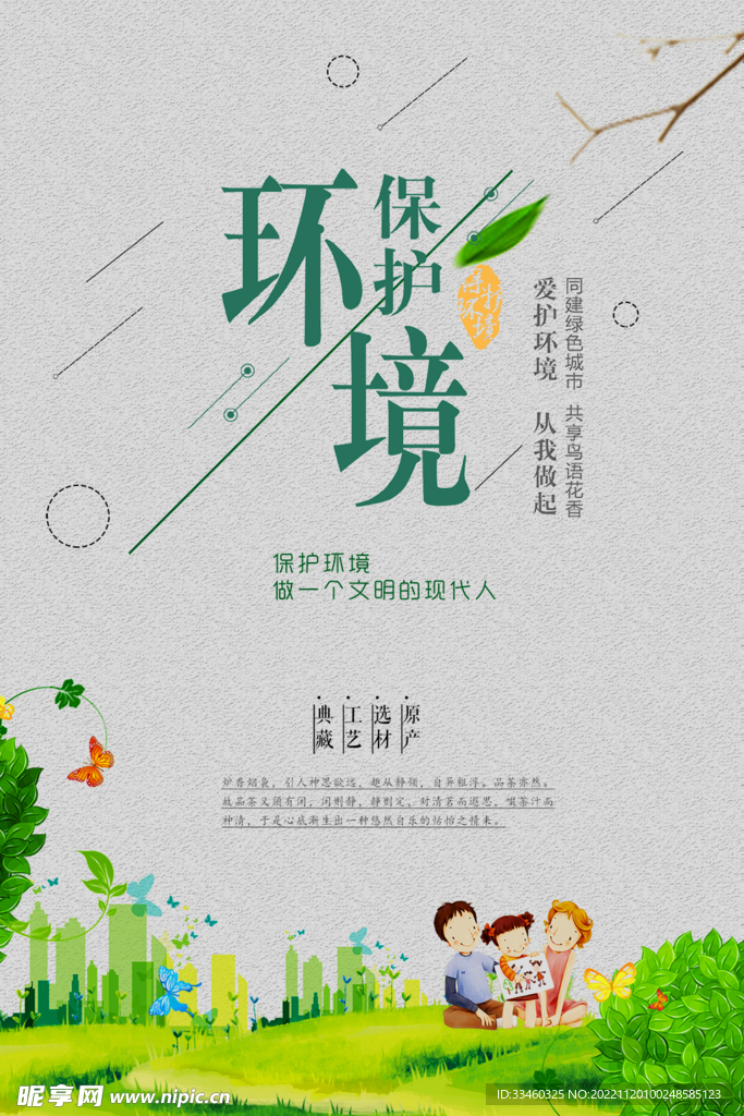 保护环境