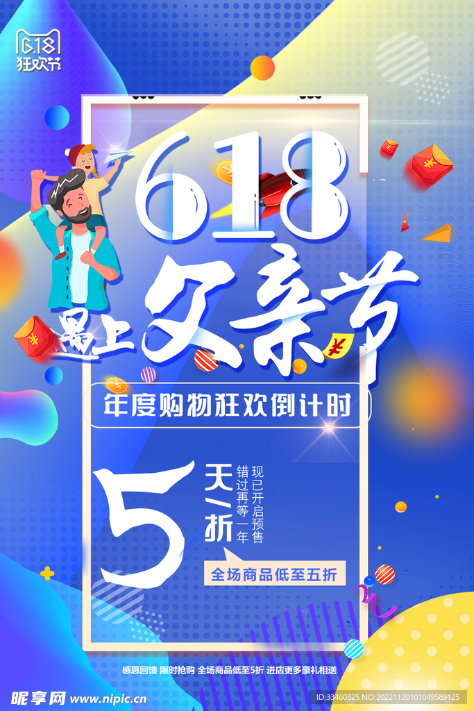 618遇上父亲节