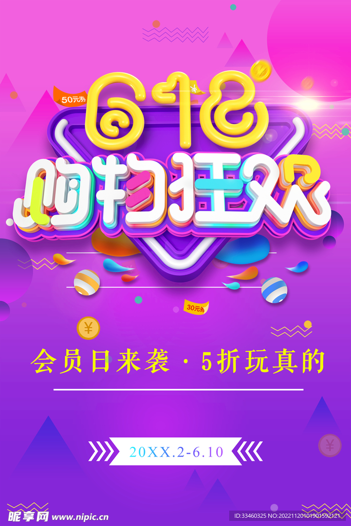 618购物狂欢