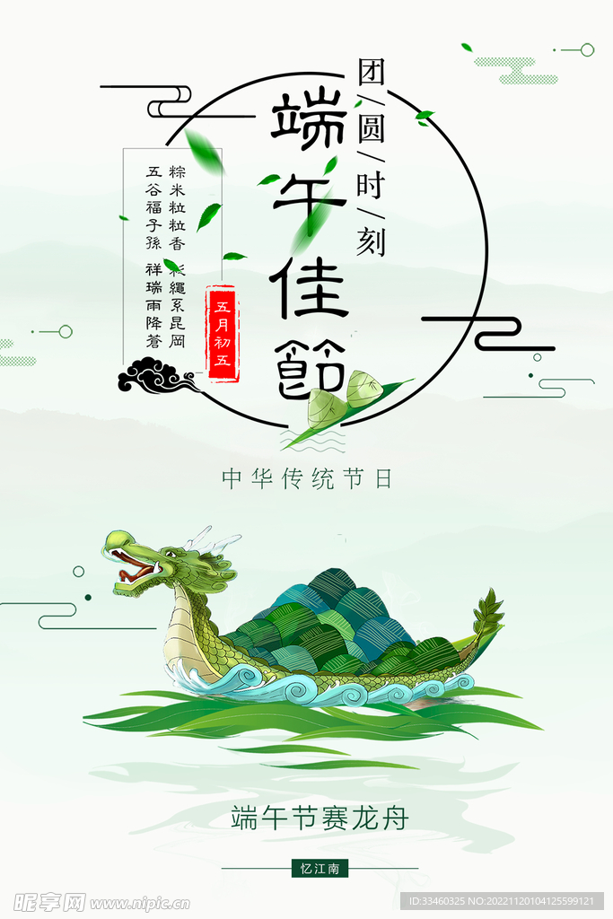 端午佳节