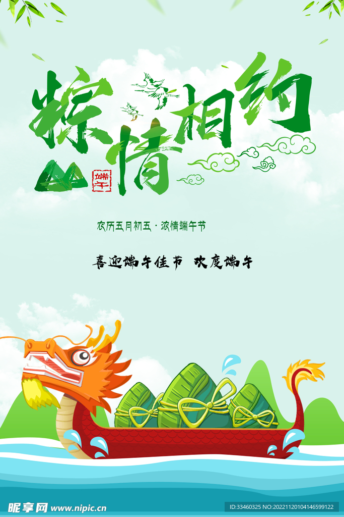 粽情相约