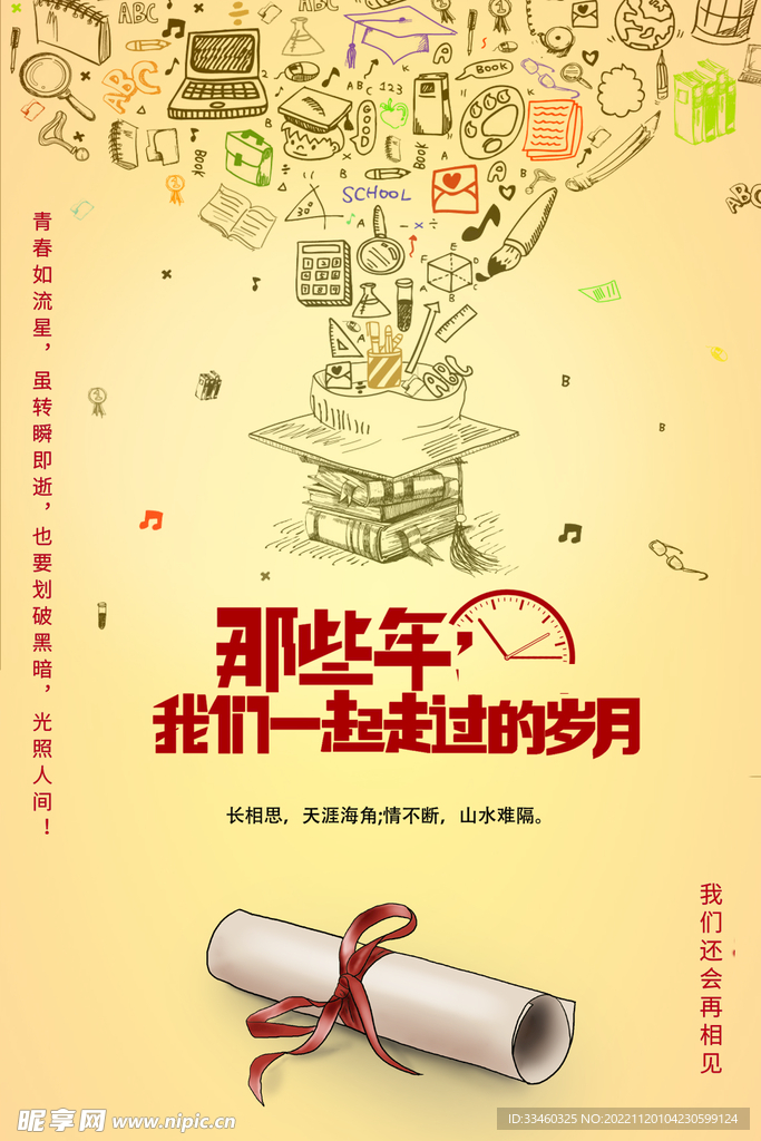 青春毕业季