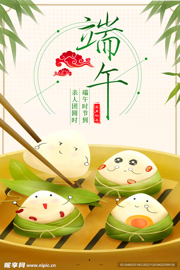 端午节