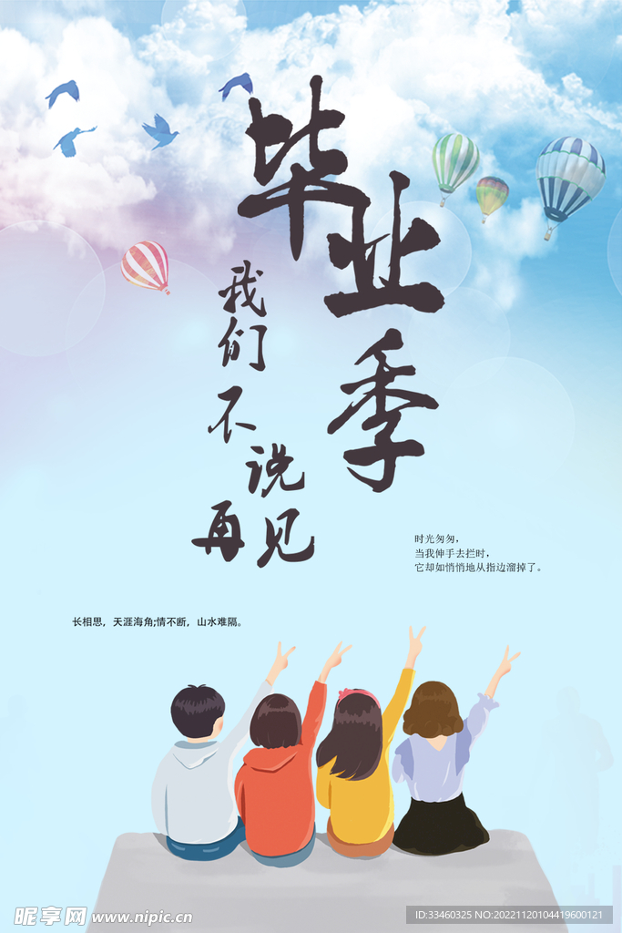 毕业季