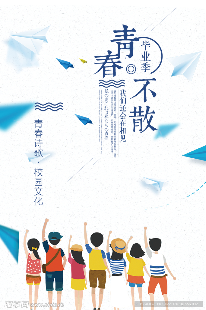 青春不散场
