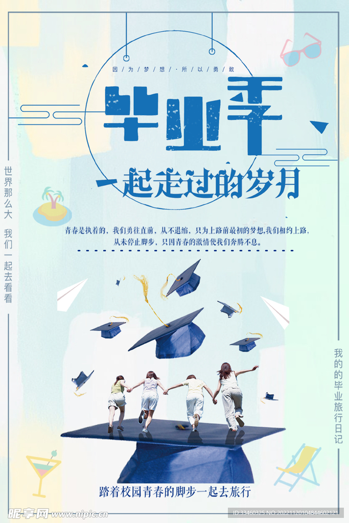 毕业季
