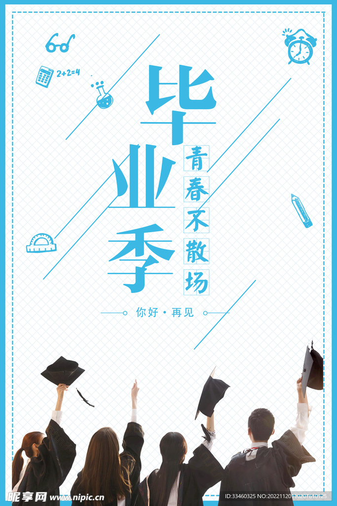 青春毕业季