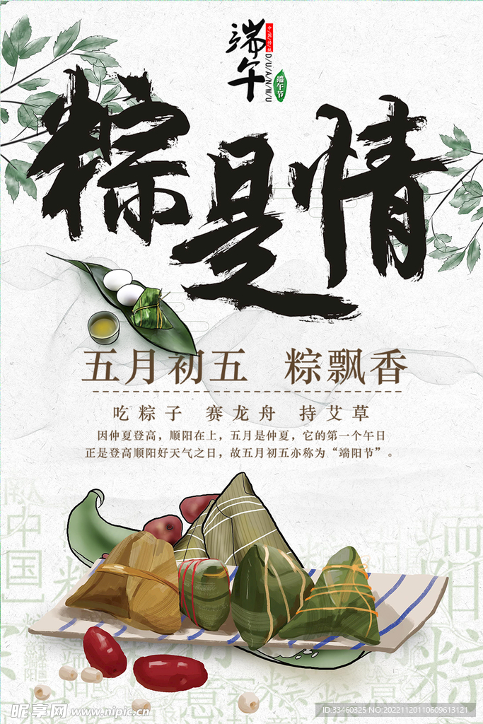 端午节