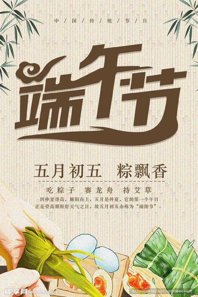 端午节