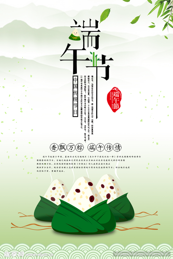 端午节