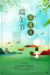 五月五端午节