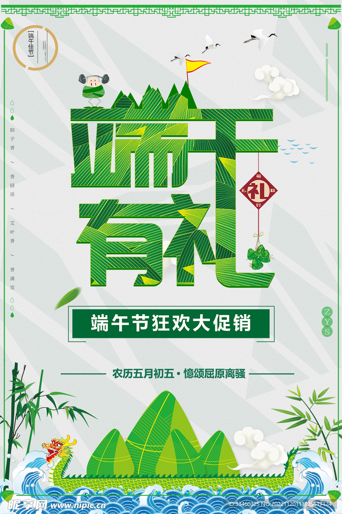 端午有礼