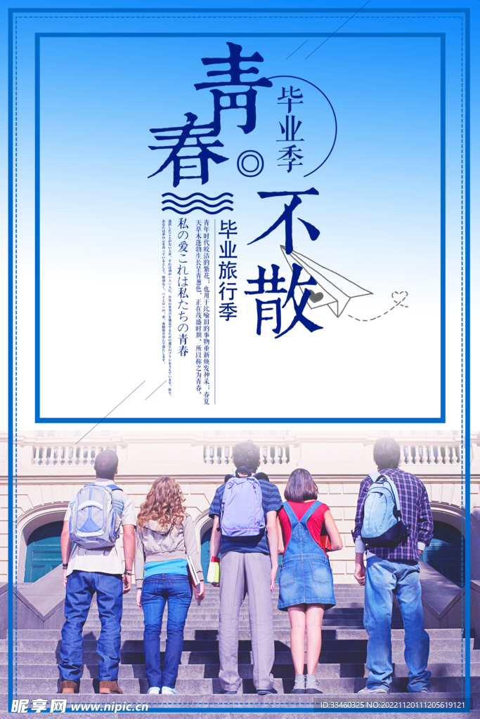 青春不散场