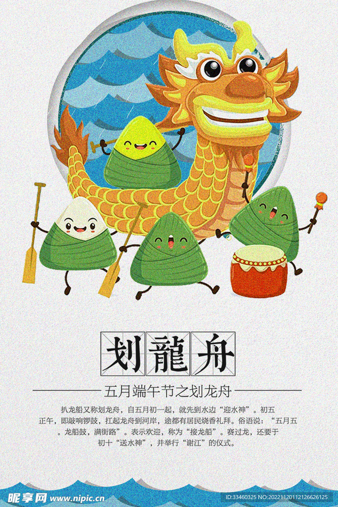 端午划