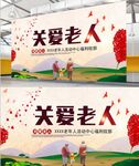 养老院关爱老人展板