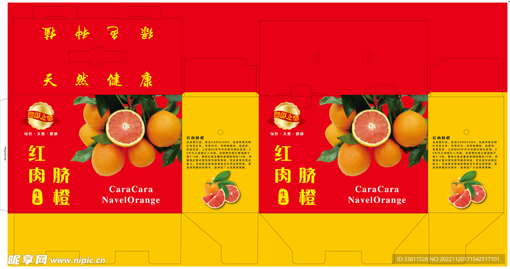 红肉脐橙