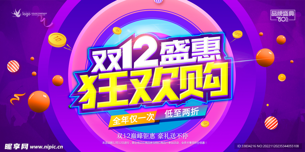 双十二展板