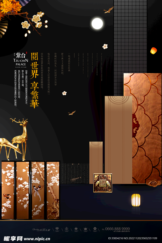 新中式地产海报