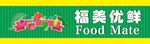 生鲜超市