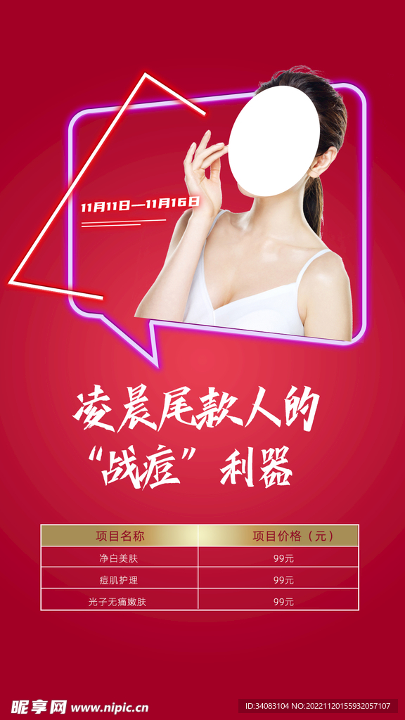 医美朋友圈 