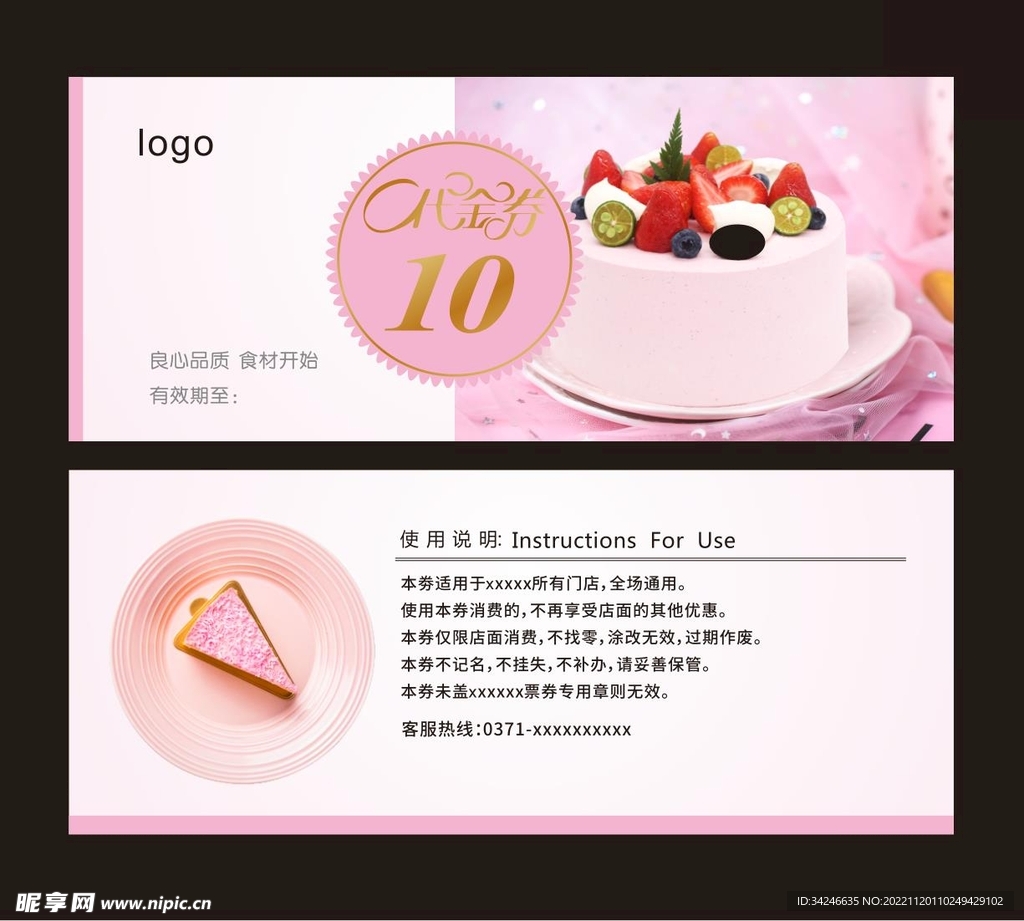 代金券 蛋糕优惠券