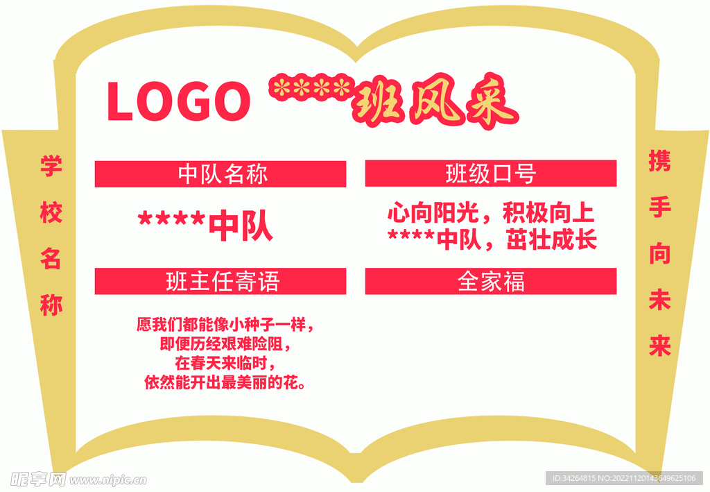 班级风采