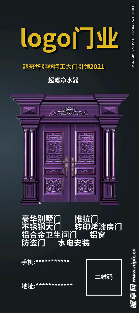 门业